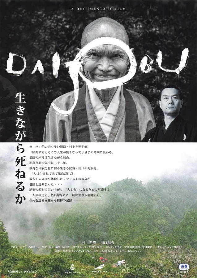 DAIJOBU (2023) original Japanese theatrical chirashi flyer