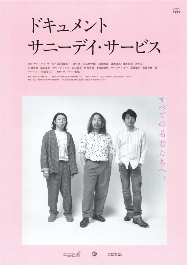 Document: Sunny Day Service (2023) original Japanese theatrical chirashi flyer