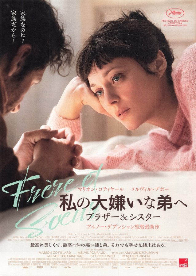Brother and Sister (2022) original Japanese theatrical chirashi flyer