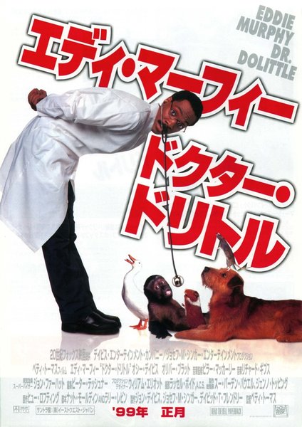 Dolittle (1998) original Japanese theatrical chirashi flyer
