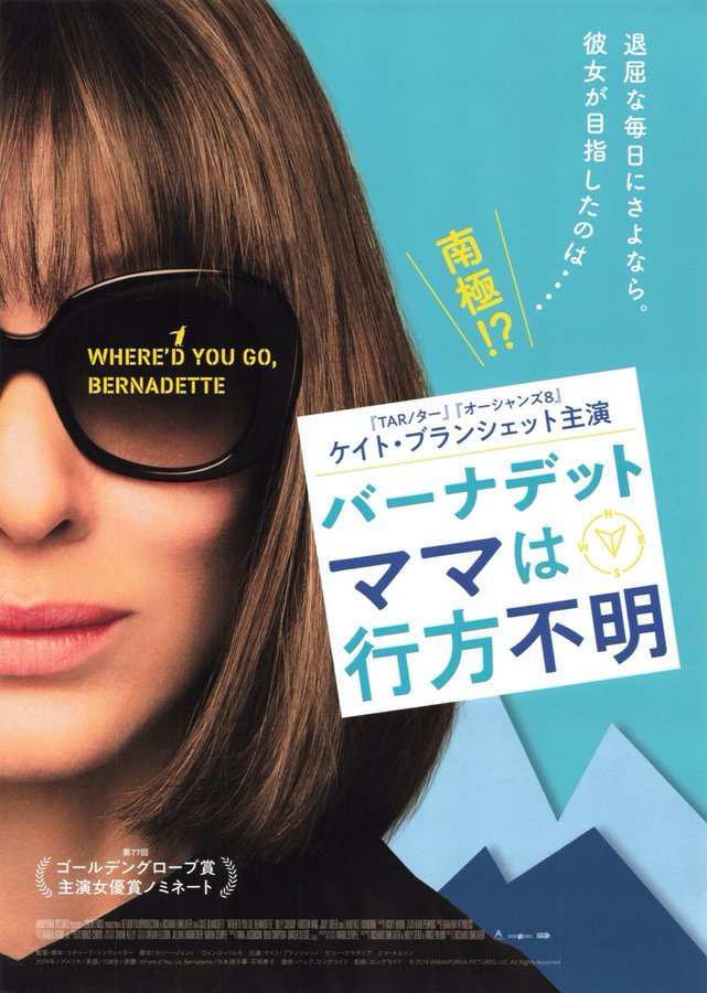 Where'd You Go, Bernadette (2019) original Japanese theatrical chirashi flyer