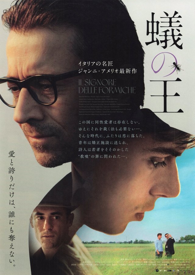 Lord of the Ants (2022) original Japanese theatrical chirashi flyer