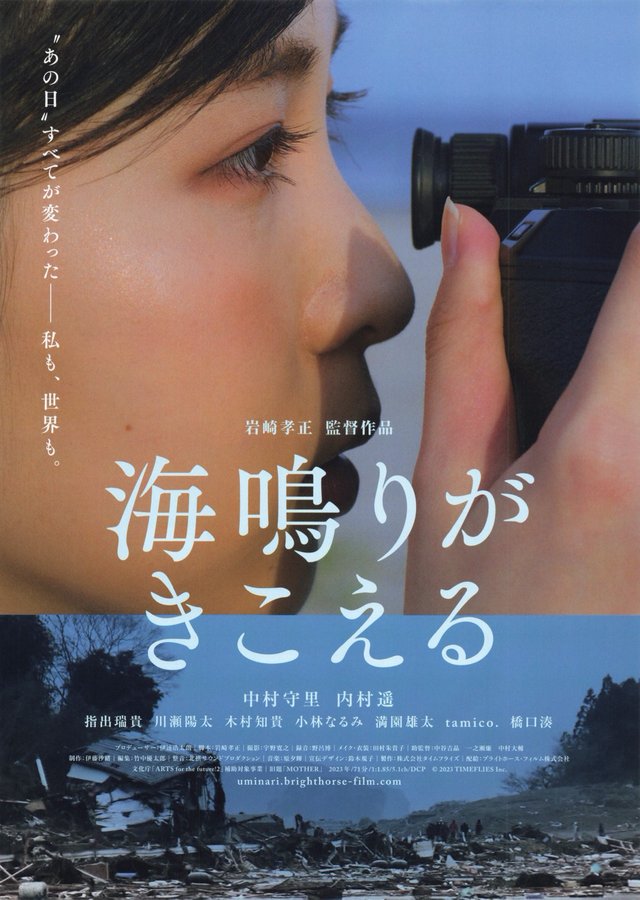 I Can Hear the Roar of the Sea (2023) original Japanese theatrical chirashi flyer