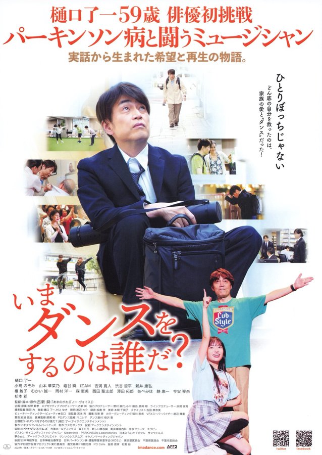 Who's Dancing Now? (2023) original Japanese theatrical chirashi flyer