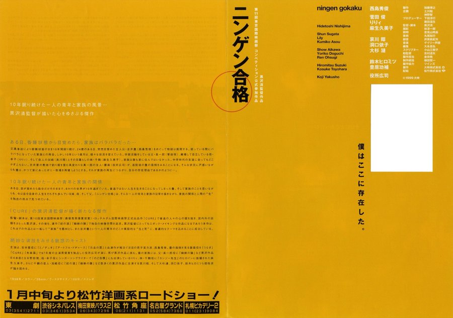 ニンゲン合格 (1999) original Japanese theatrical chirashi flyer