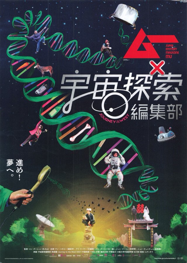 Journey to the West (2021) original Japanese theatrical chirashi flyer