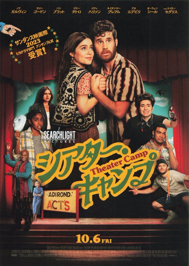 Theater Camp (2023) original Japanese theatrical chirashi flyer