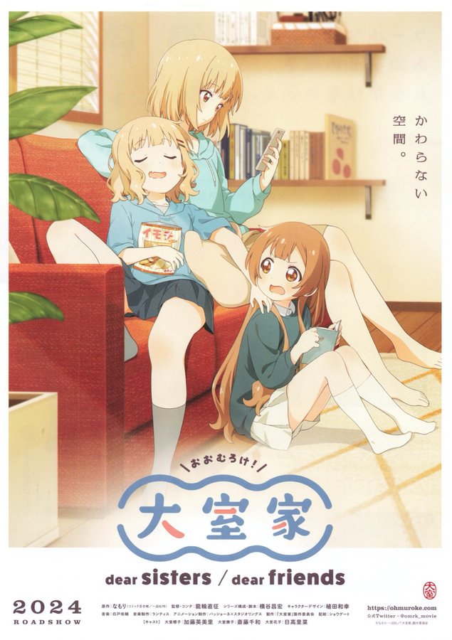 Ohmuroke dear sisters／dear friends (2024) original Japanese theatrical chirashi flyer
