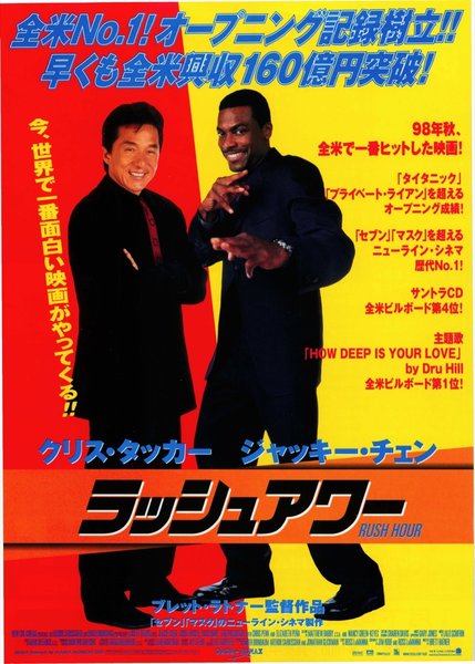 Rush Hour (1998) original Japanese theatrical chirashi flyer