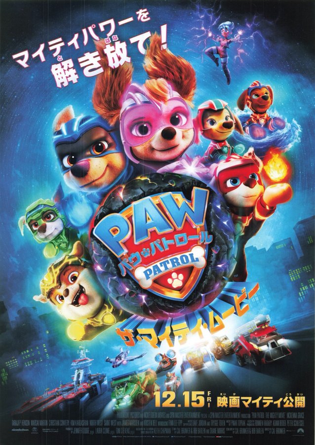 PAW Patrol: The Mighty Movie (2023) original Japanese theatrical chirashi flyer
