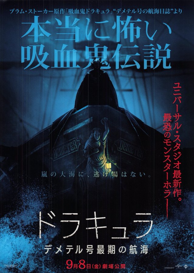 The Last Voyage of the Demeter (2023) original Japanese theatrical chirashi flyer