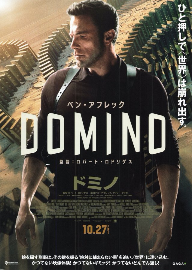 Domino (2023) original Japanese theatrical chirashi flyer