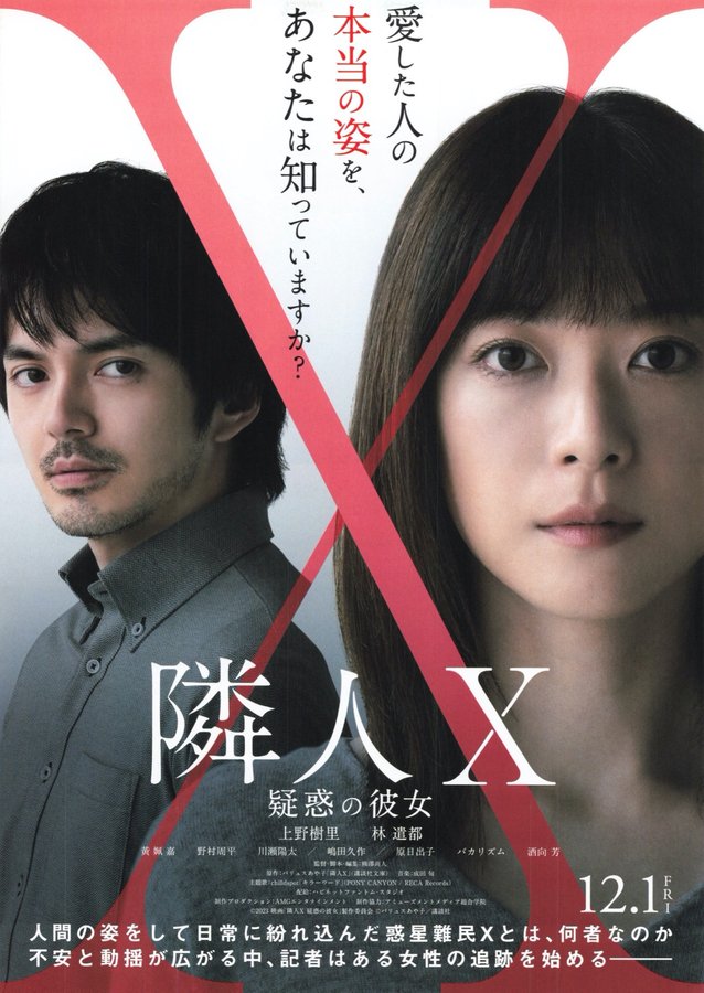Neighbor X: The Suspicious Girlfriend (2023) original Japanese theatrical chirashi flyer