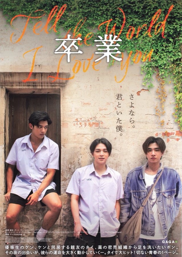 Tell the World I Love You (2022) original Japanese theatrical chirashi flyer