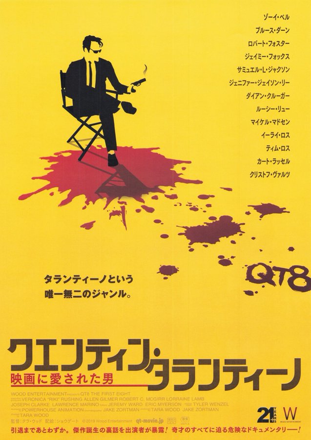 QT8: The First Eight (2019) original Japanese theatrical chirashi flyer