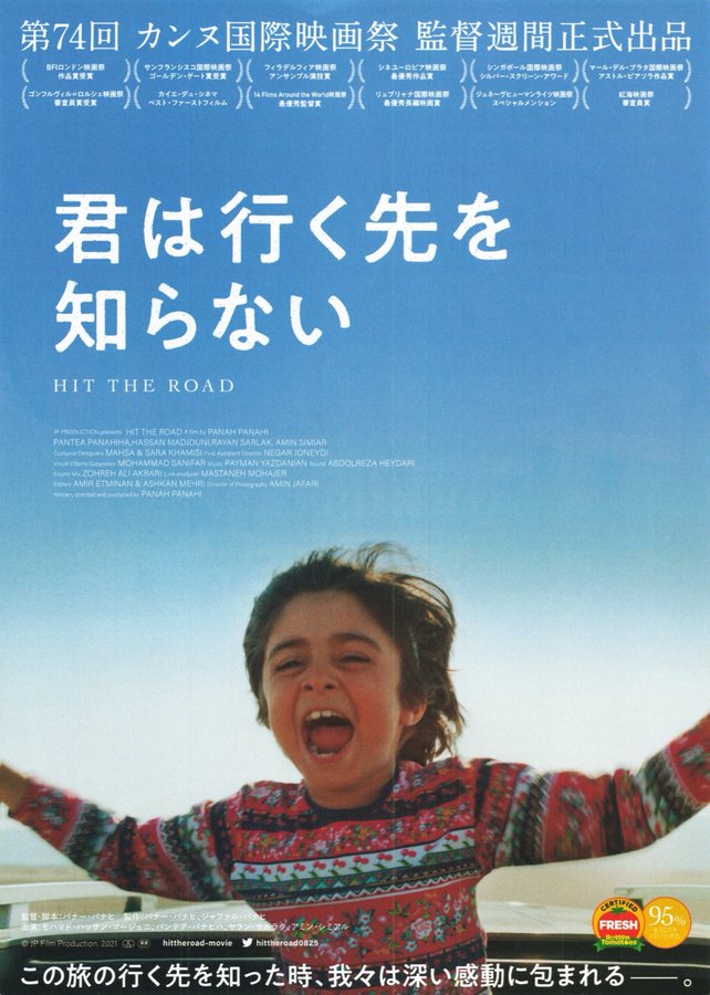 Hit the Road (2021) original Japanese theatrical chirashi flyer
