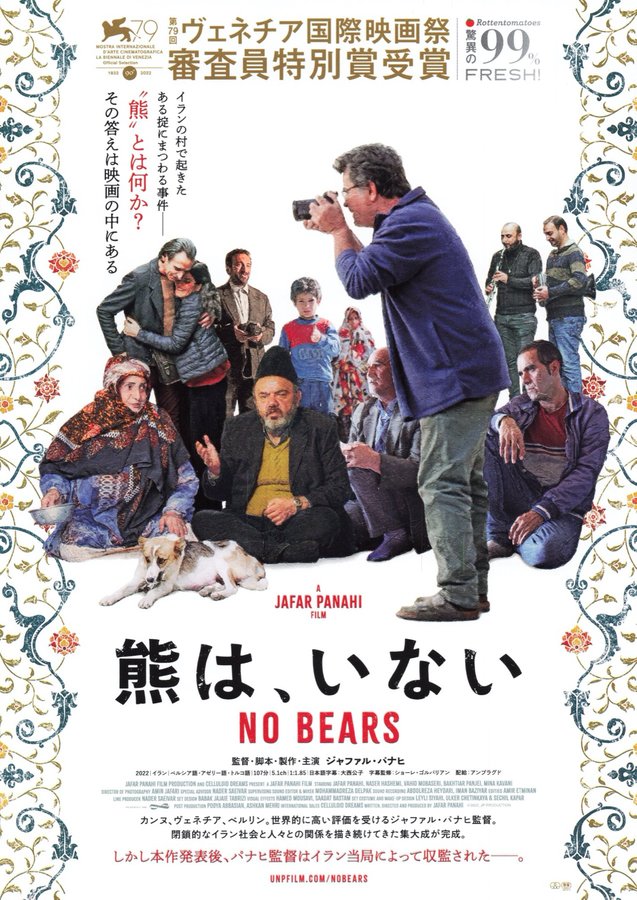 No Bears (2022) original Japanese theatrical chirashi flyer