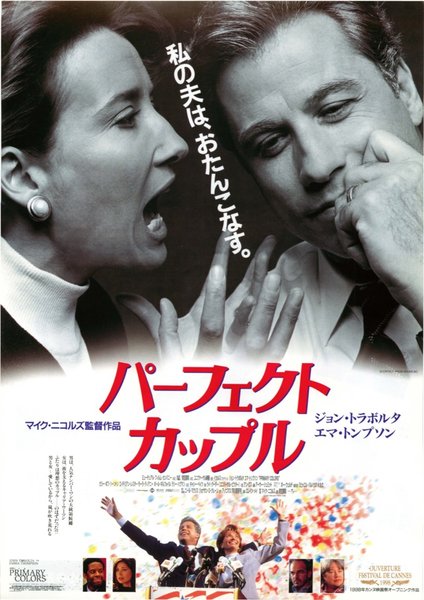 PRIMARY COLORS (1998) original Japanese theatrical chirashi flyer
