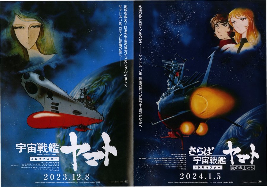Space Battleship Yamato (4K Remaster) / Farewell to Space Battleship Yamato: Warriors of Love (4K Remaster) (2023) original Japanese theatrical chirashi flyer