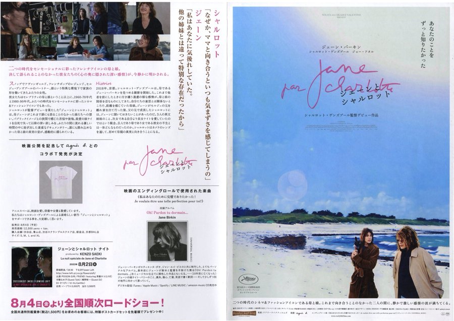 Jane by Charlotte (2021) original Japanese theatrical chirashi flyer