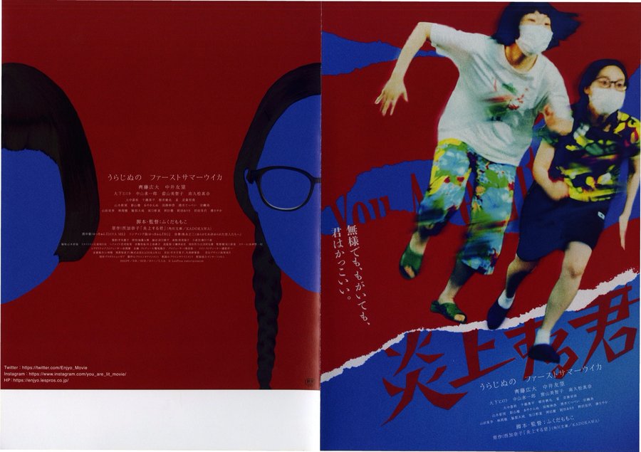 You, Under Fire (2022) original Japanese theatrical chirashi flyer