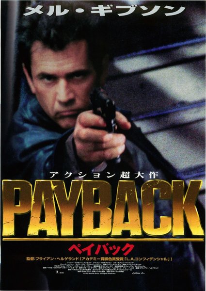 PAYBACK (1999) original Japanese theatrical chirashi flyer