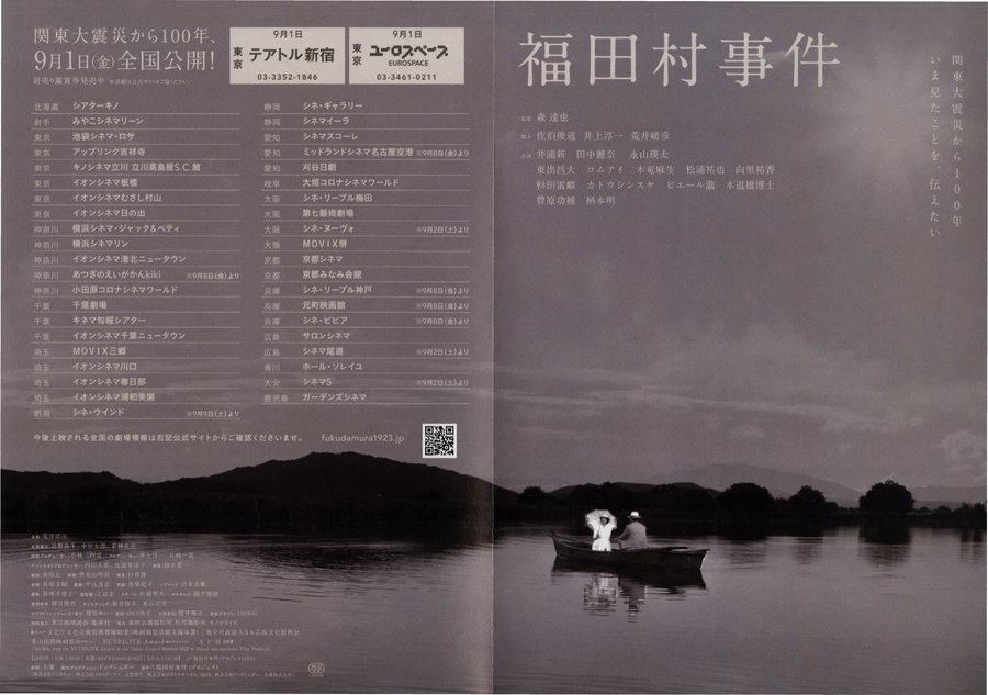 SEPTEMBER1923 (2023) original Japanese theatrical chirashi flyer