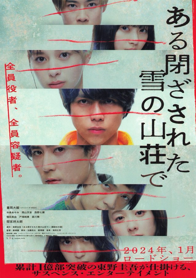 In an Isolated Cottage on a Snowy Mountain (2024) original Japanese theatrical chirashi flyer