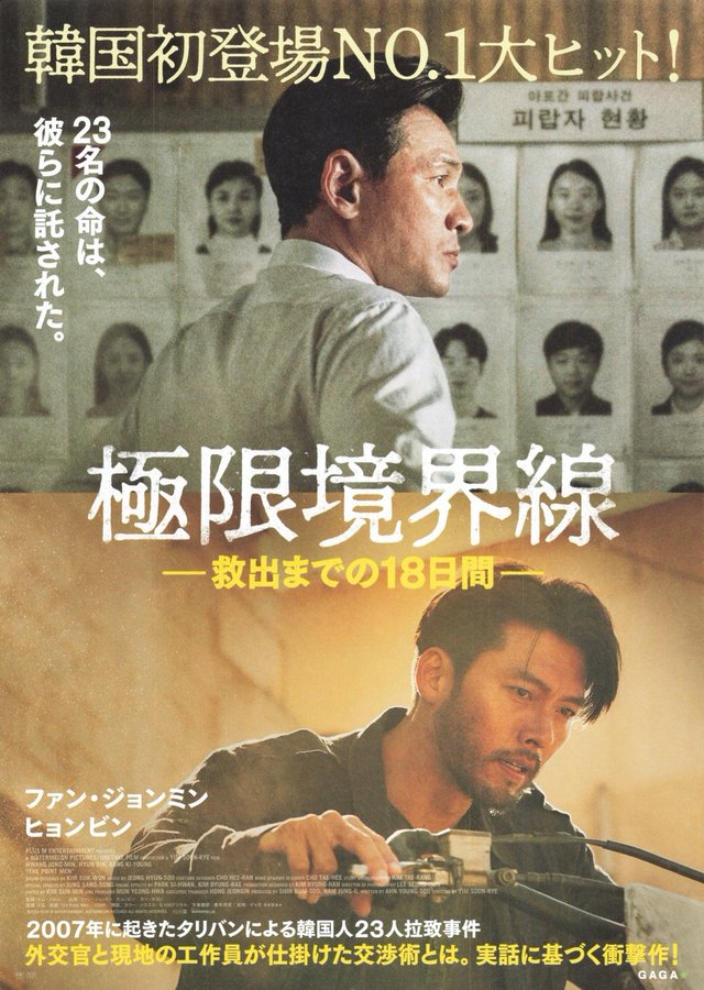The Point Men (2020) original Japanese theatrical chirashi flyer