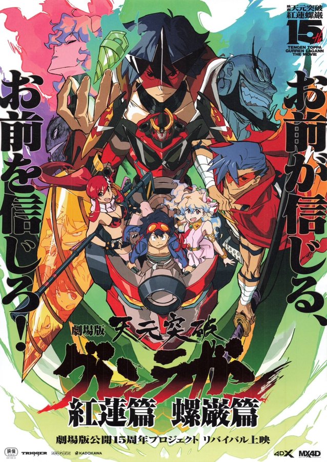 劇場版 天元突破グレンラガン 紅蓮篇　螺巌篇 (2023) original Japanese theatrical chirashi flyer
