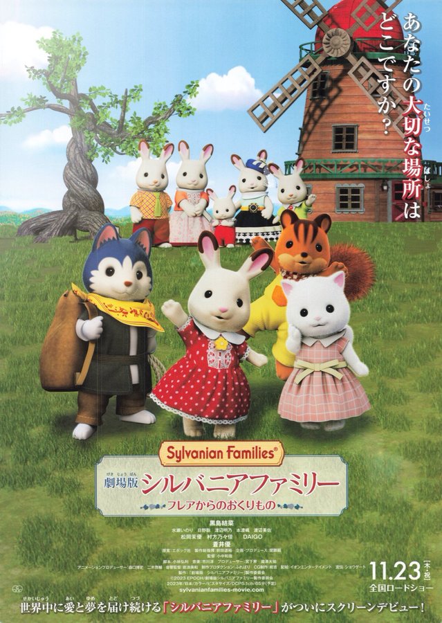 Sylvanian Families the Movie: A Gift from Flare (2023) original Japanese theatrical chirashi flyer