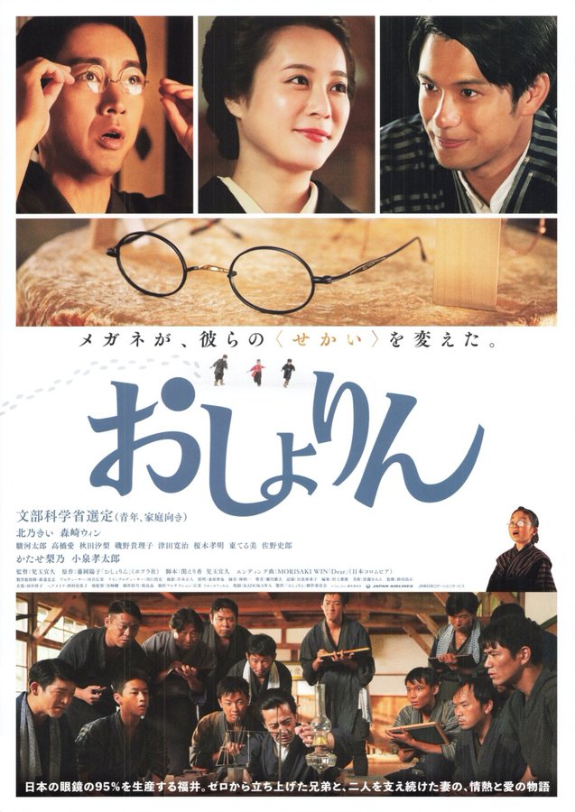 Oshorin (2023) original Japanese theatrical chirashi flyer