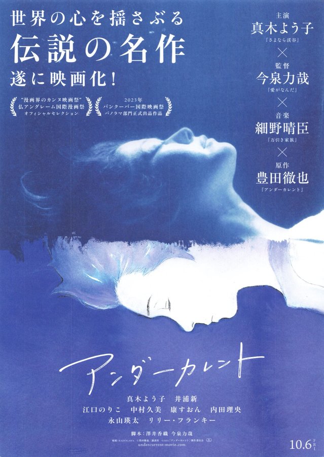 アンダーカレント (2023) original Japanese theatrical chirashi flyer