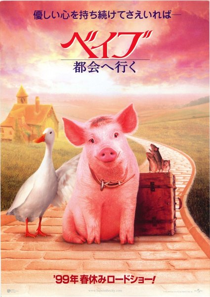 ベイブ都会へ行く (1999) original Japanese theatrical chirashi flyer