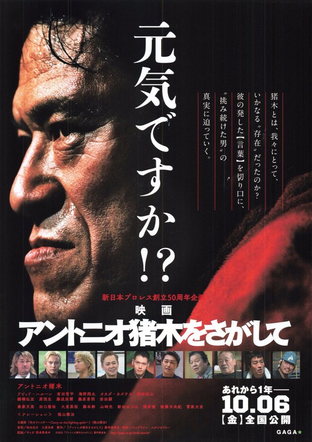 In Search of Antonio Inoki (2023) original Japanese theatrical chirashi flyer