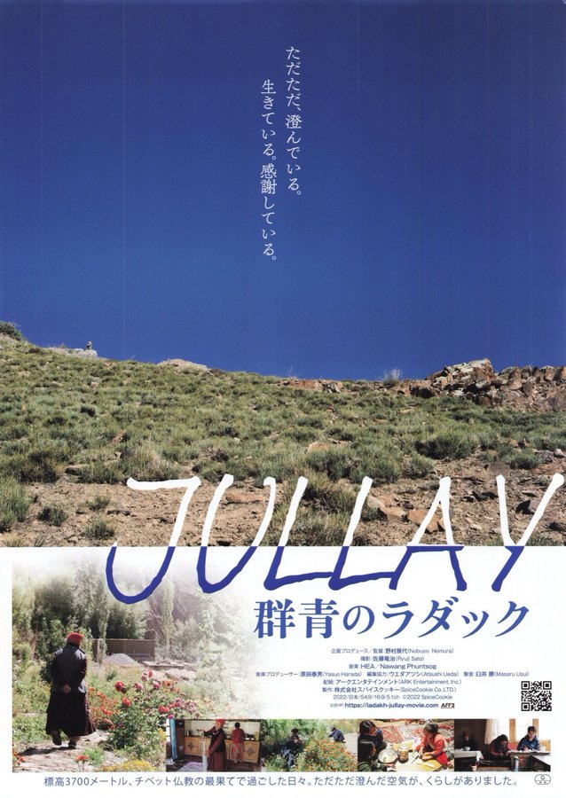 JULLAY 群青のラダック (2022) original Japanese theatrical chirashi flyer