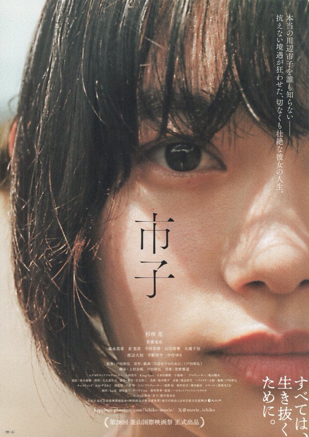 Ichiko (2023) original Japanese theatrical chirashi flyer