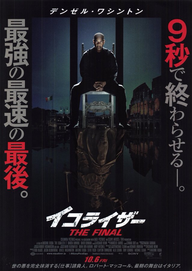 The Equalizer 3 (2023) original Japanese theatrical chirashi flyer