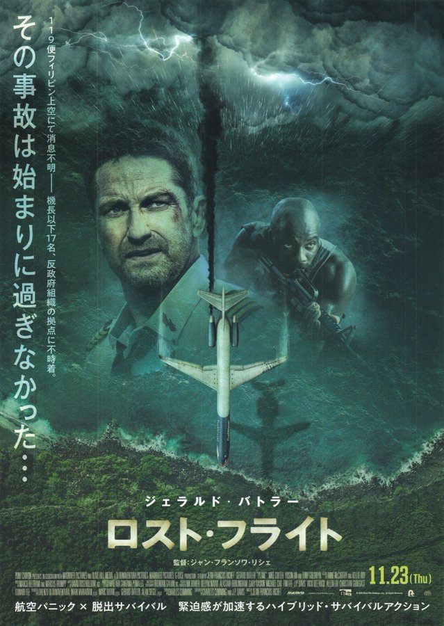 Plane (2022) original Japanese theatrical chirashi flyer