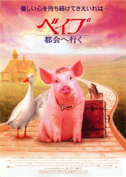 Babe: Pig in the City (1998) original Japanese theatrical chirashi flyer