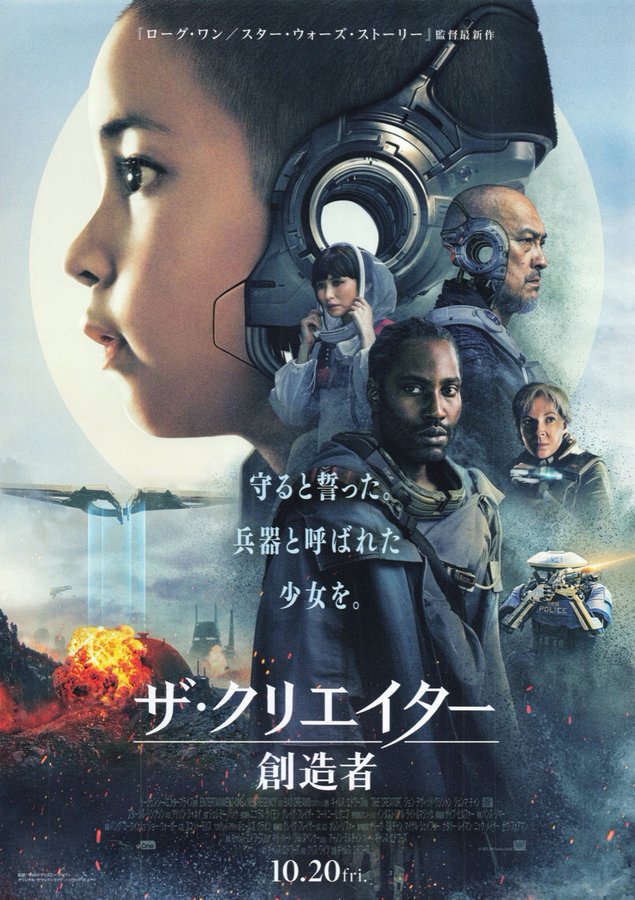The Creator (2023) original Japanese theatrical chirashi flyer