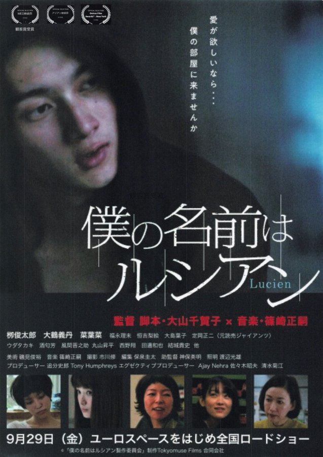 僕の名前はルシアン (2022) original Japanese theatrical chirashi flyer