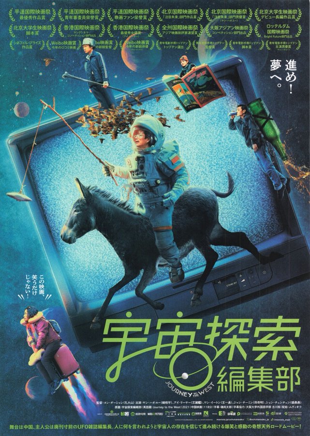 Journey to the West (2021) original Japanese theatrical chirashi flyer