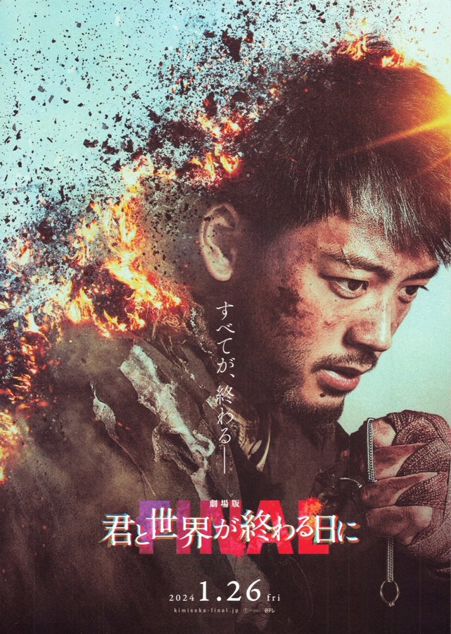 LOVE YOU AS THE WORLD ENDS: THE MOVIE (2024) original Japanese theatrical chirashi flyer