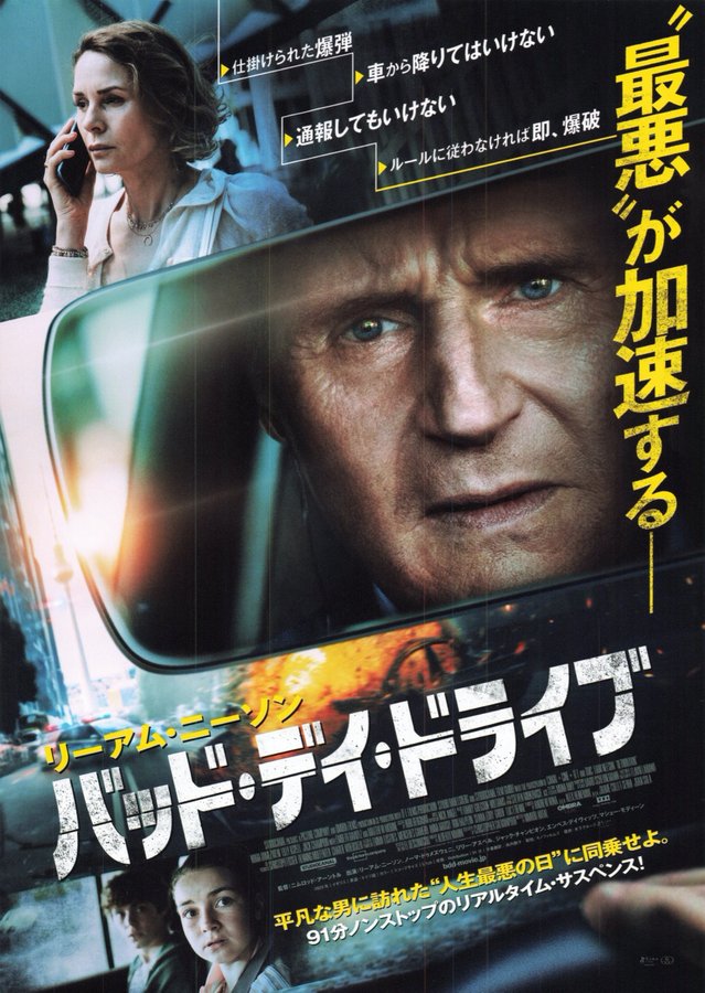 Retribution (2023) original Japanese theatrical chirashi flyer