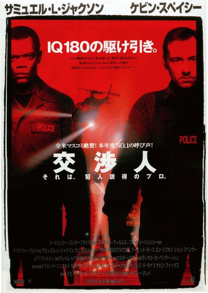 The Negotiator (1998) original Japanese theatrical chirashi flyer