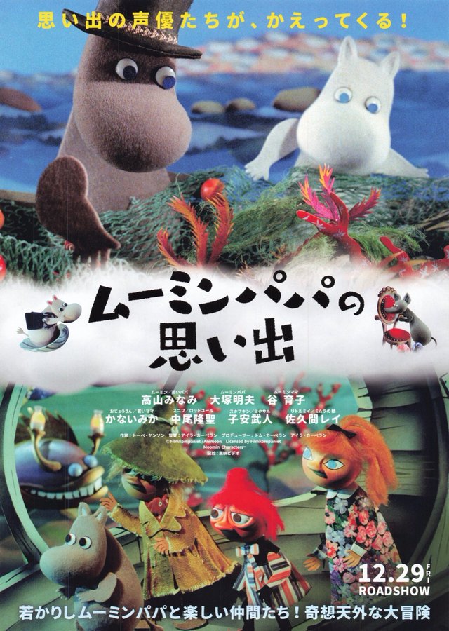 The Exploits of Moominpappa: Adventures of a Young Moomin (2021) original Japanese theatrical chirashi flyer