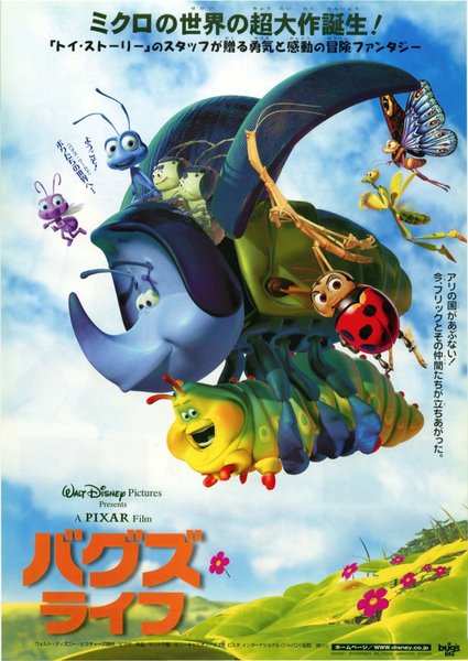 A Bug's Life (1998) original Japanese theatrical chirashi flyer