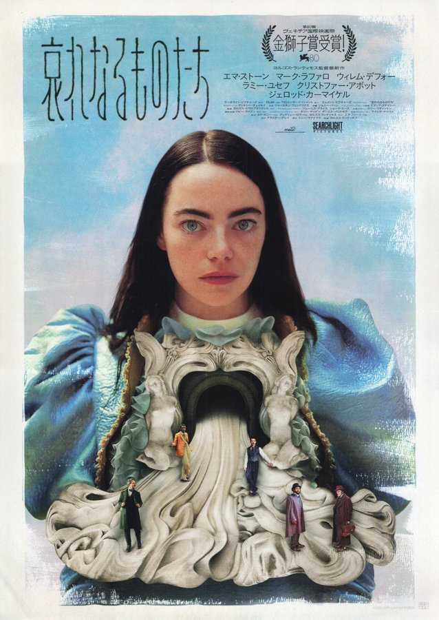 Poor Things (2023) original Japanese theatrical chirashi flyer