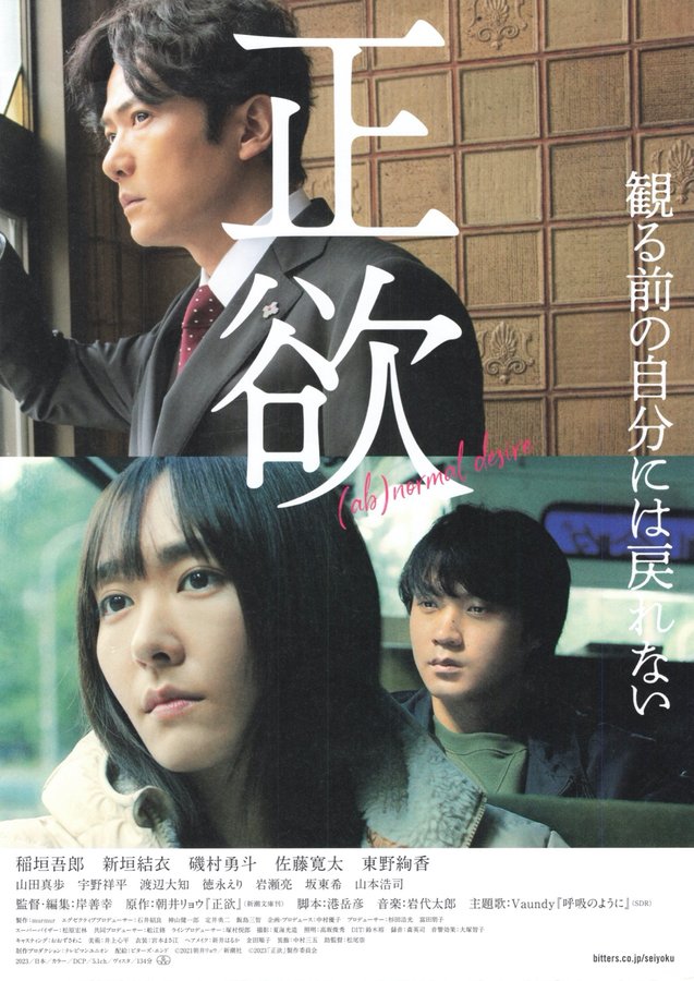 Abnormal Desire (2023) original Japanese theatrical chirashi flyer